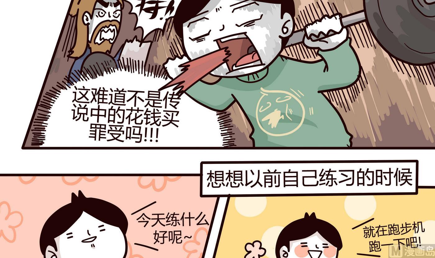 《忧郁日记》第151话 JUMP!!! 第15页