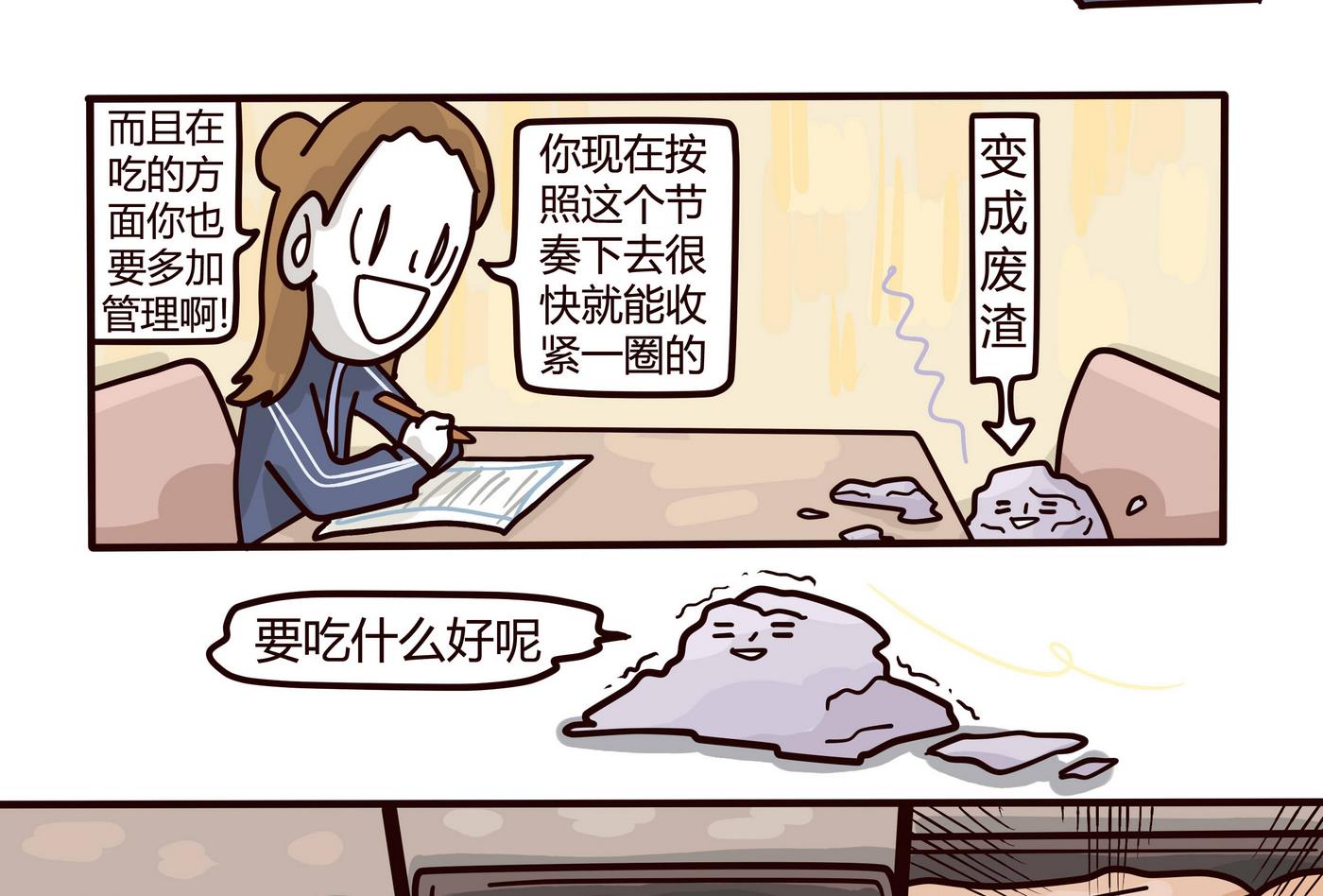 《忧郁日记》第151话 JUMP!!! 第17页