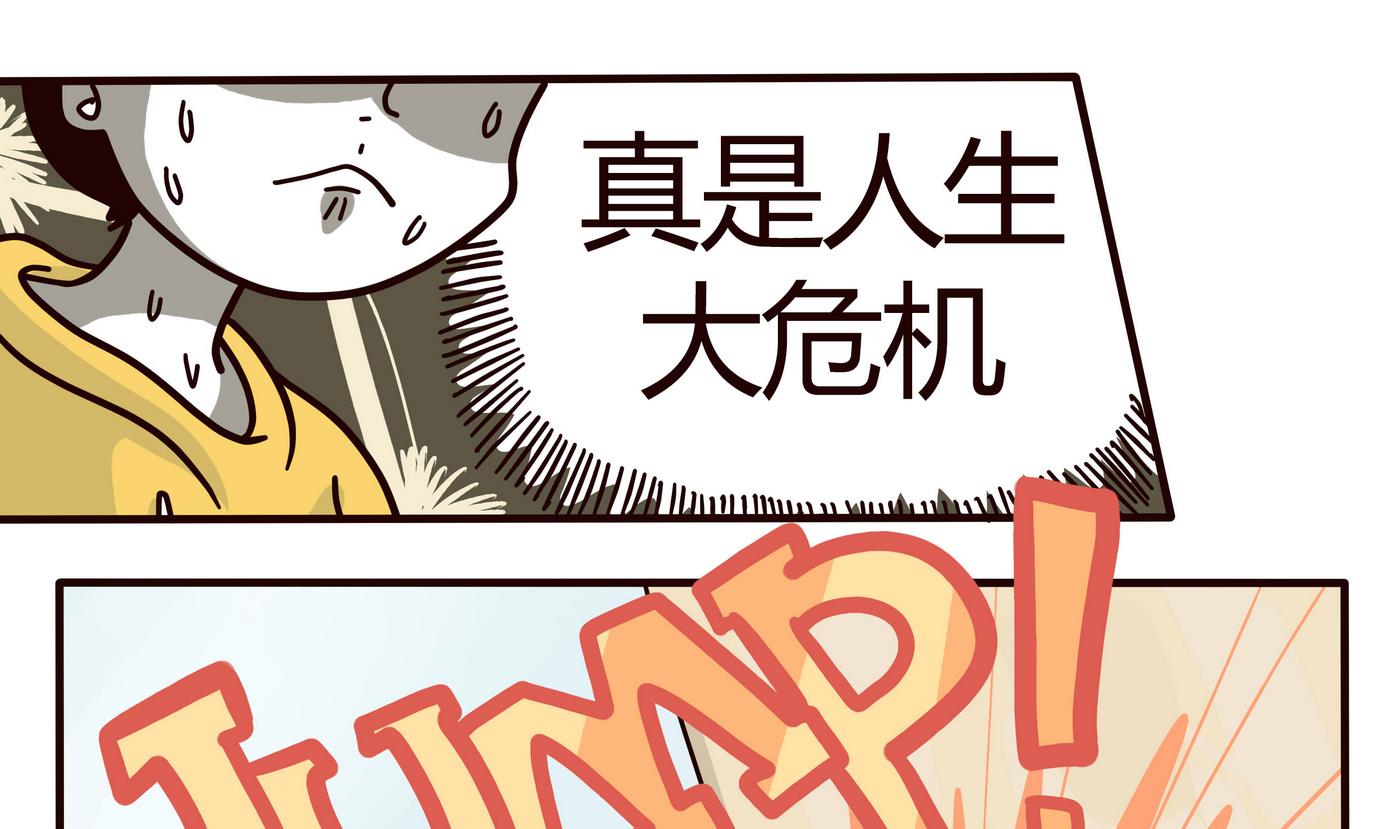 《忧郁日记》第151话 JUMP!!! 第1页