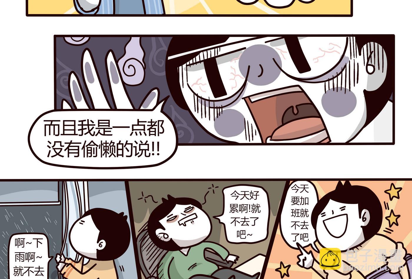 《忧郁日记》第151话 JUMP!!! 第4页