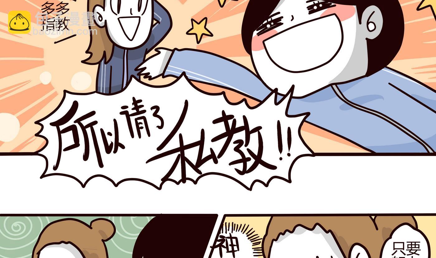 《忧郁日记》第151话 JUMP!!! 第8页