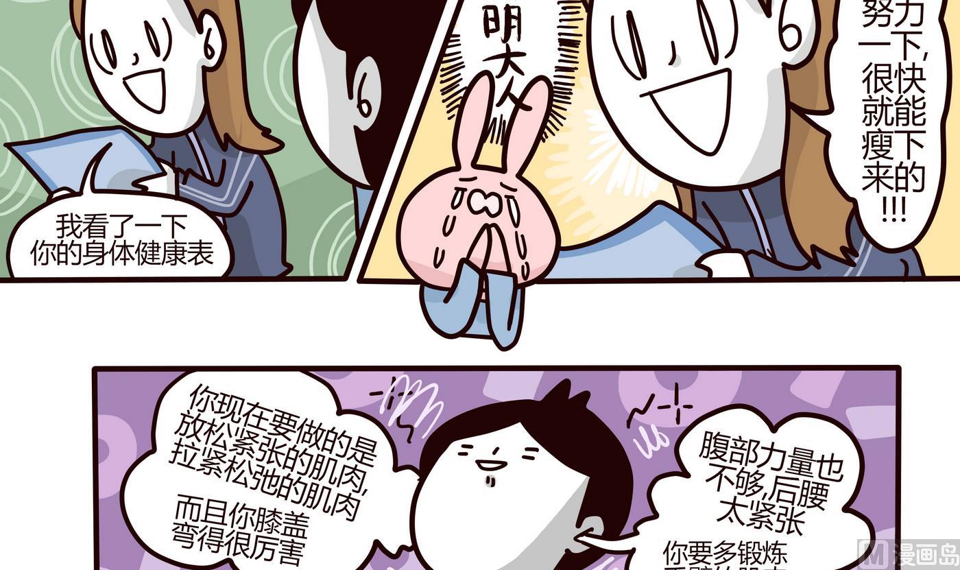 《忧郁日记》第151话 JUMP!!! 第9页