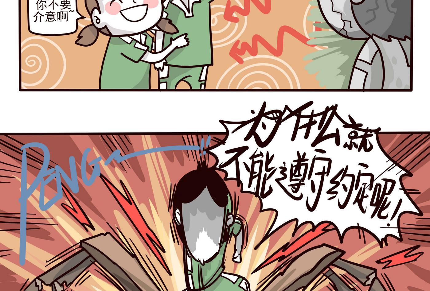 《忧郁日记》第149话 2比1 第11页