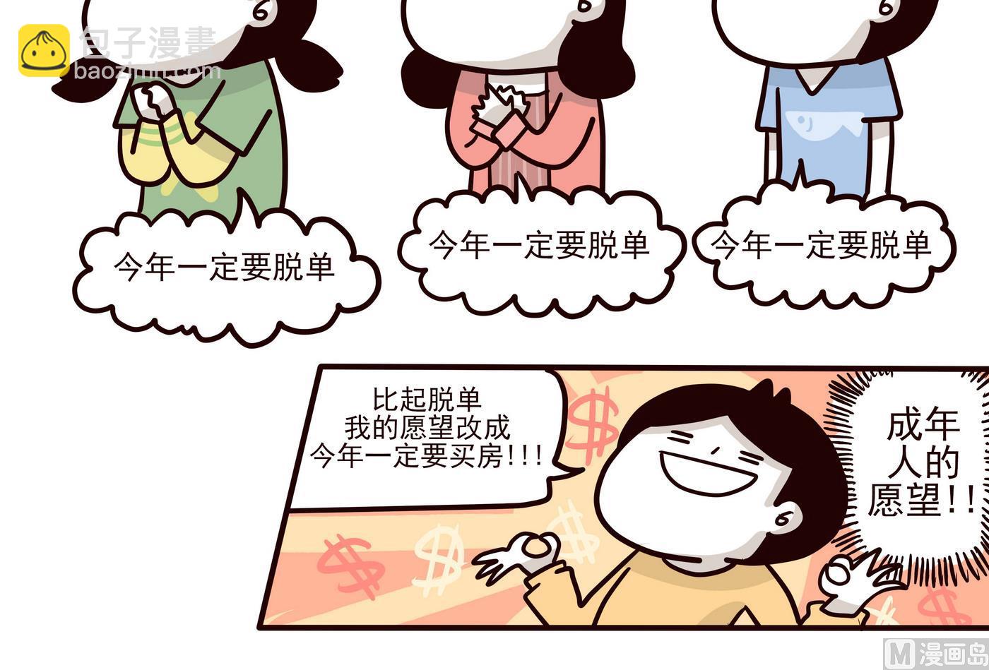 《忧郁日记》第149话 2比1 第18页
