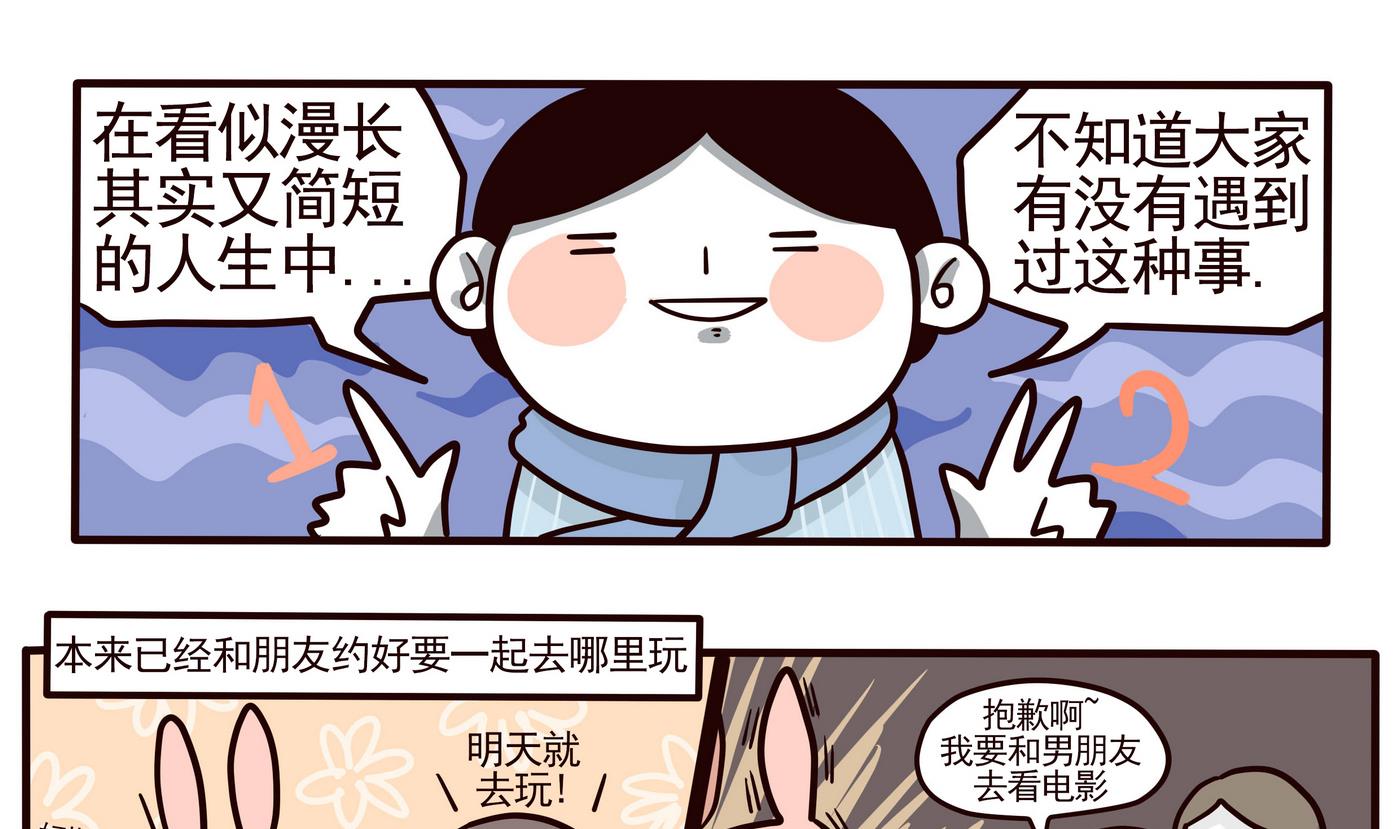 《忧郁日记》第149话 2比1 第1页
