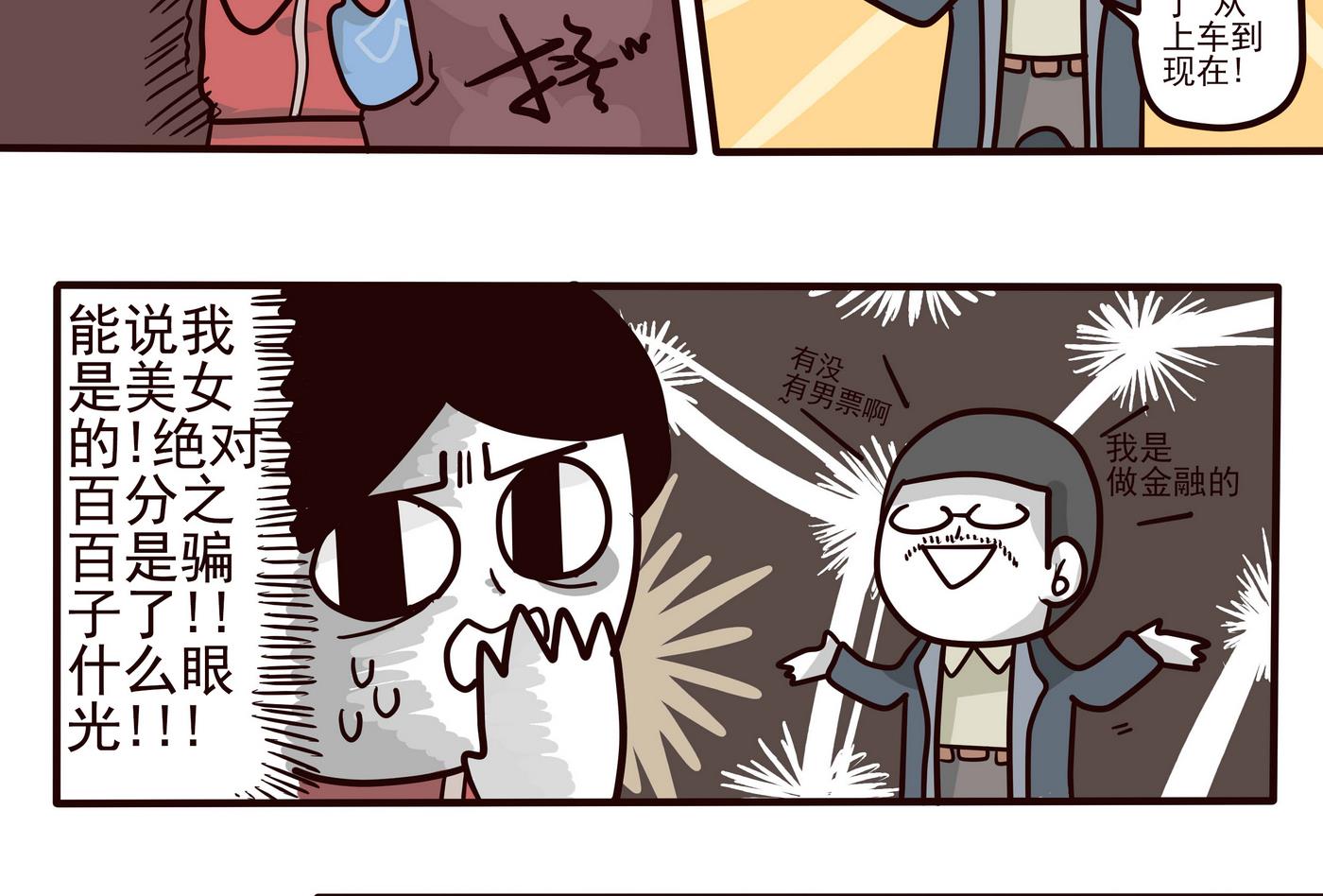 《忧郁日记》第149话 2比1 第23页