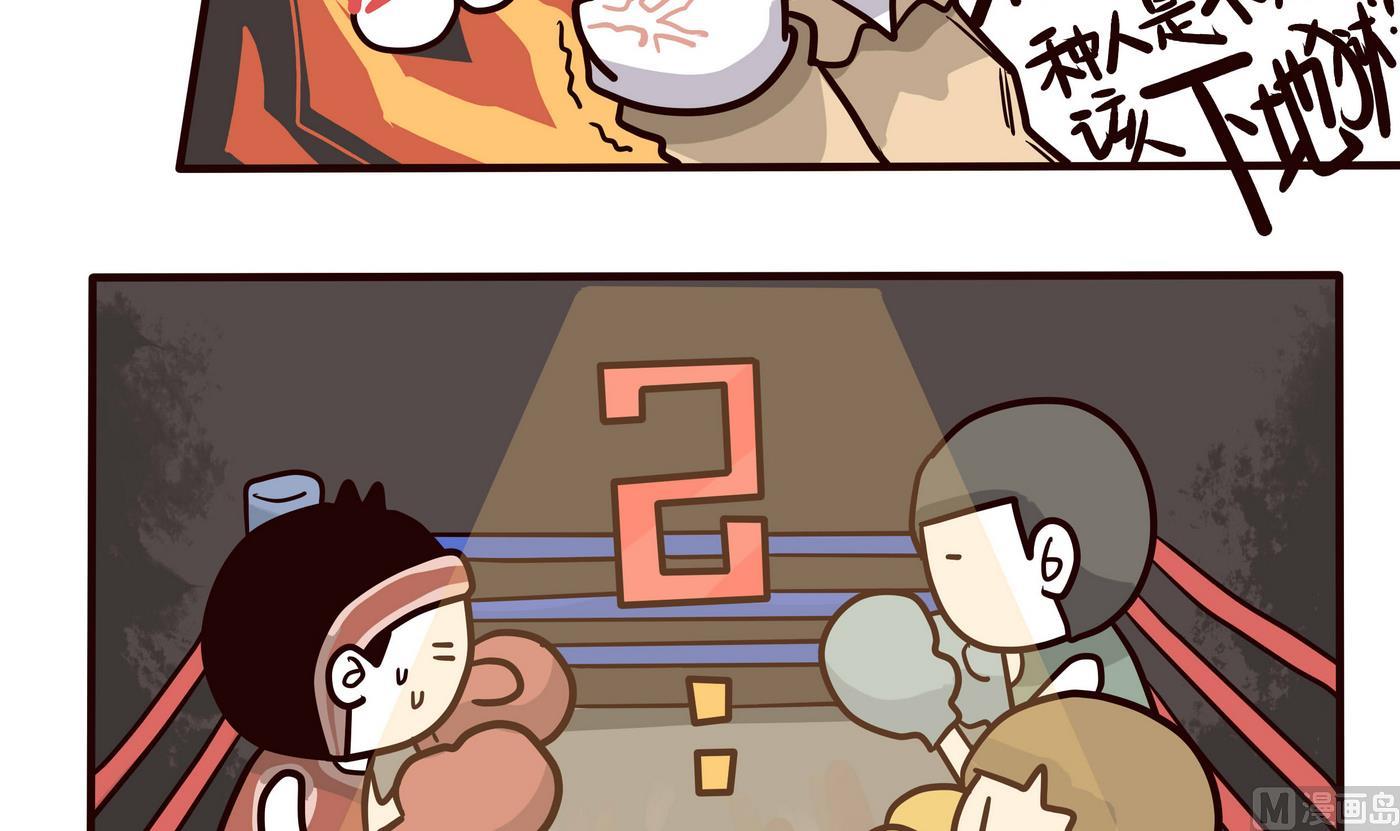《忧郁日记》第149话 2比1 第3页
