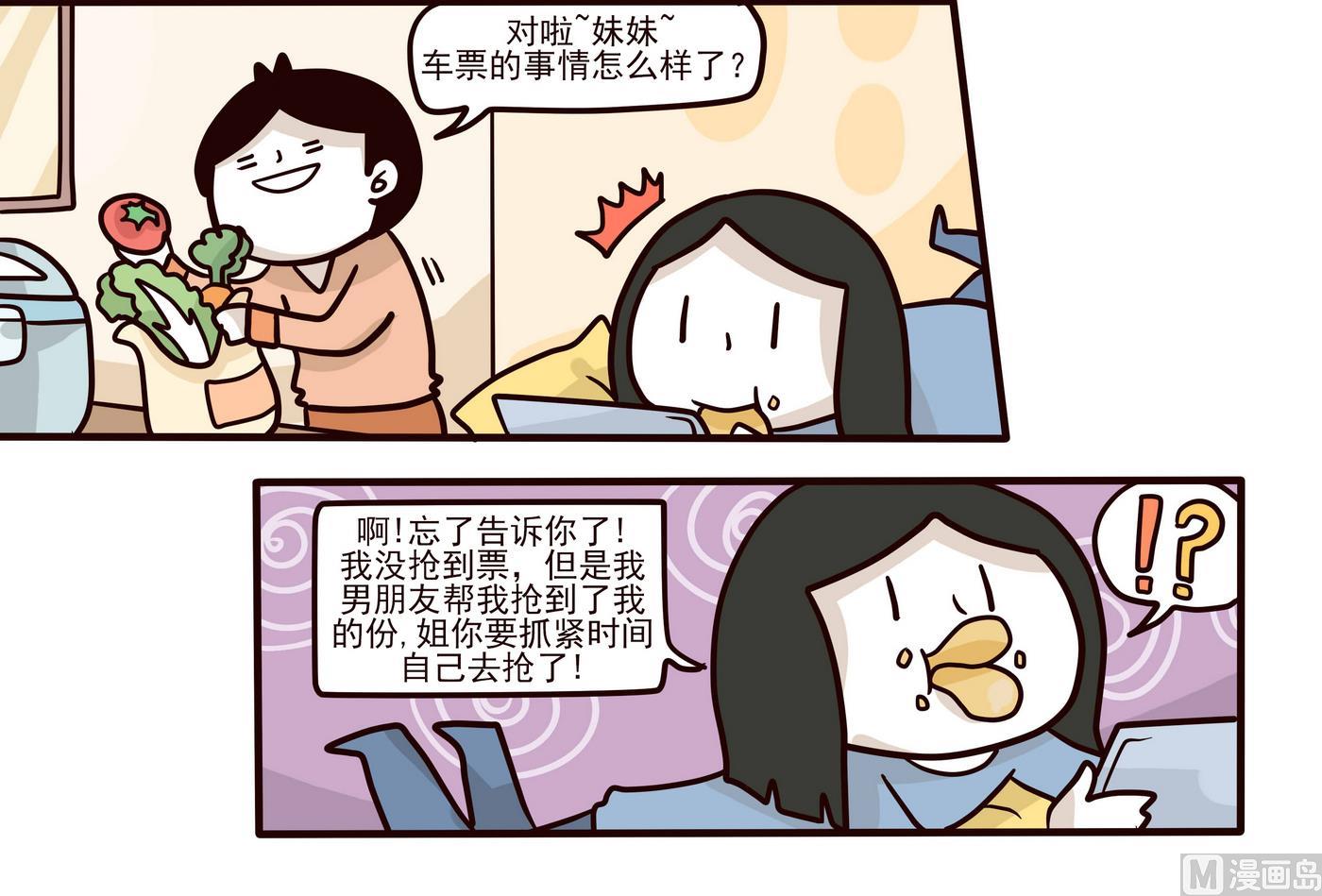 《忧郁日记》第149话 2比1 第6页