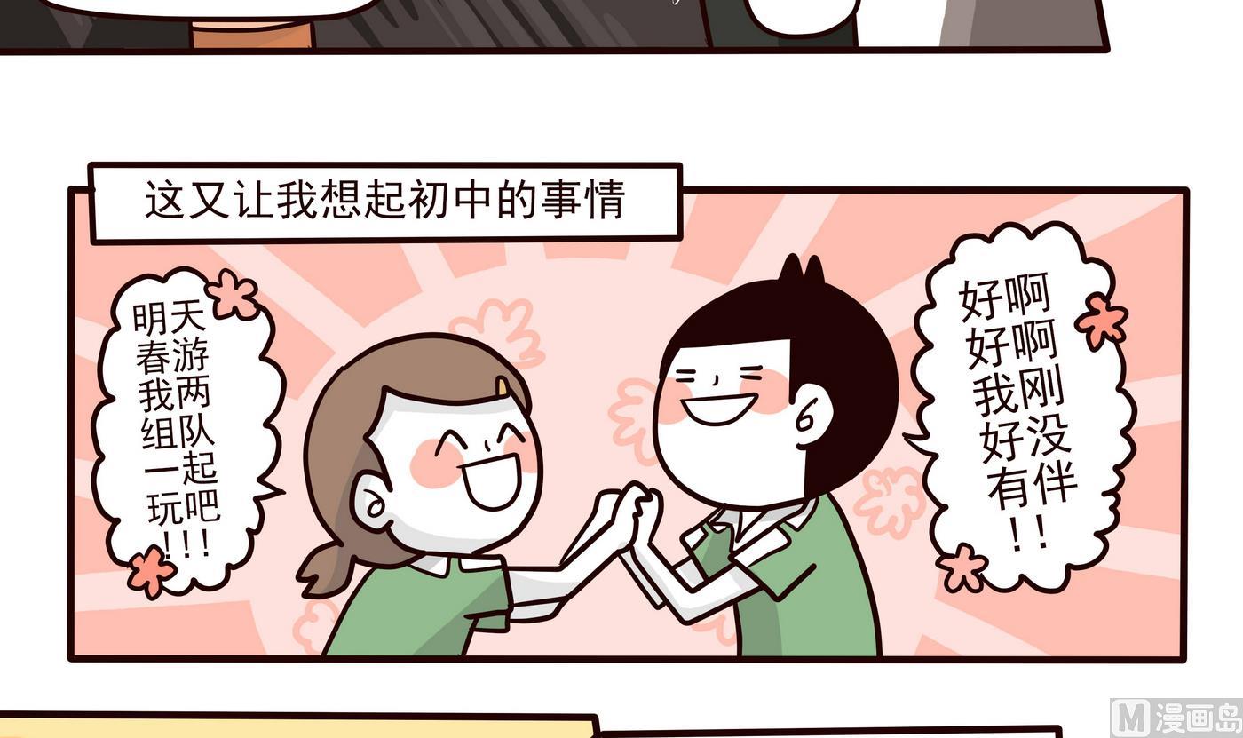 《忧郁日记》第149话 2比1 第9页