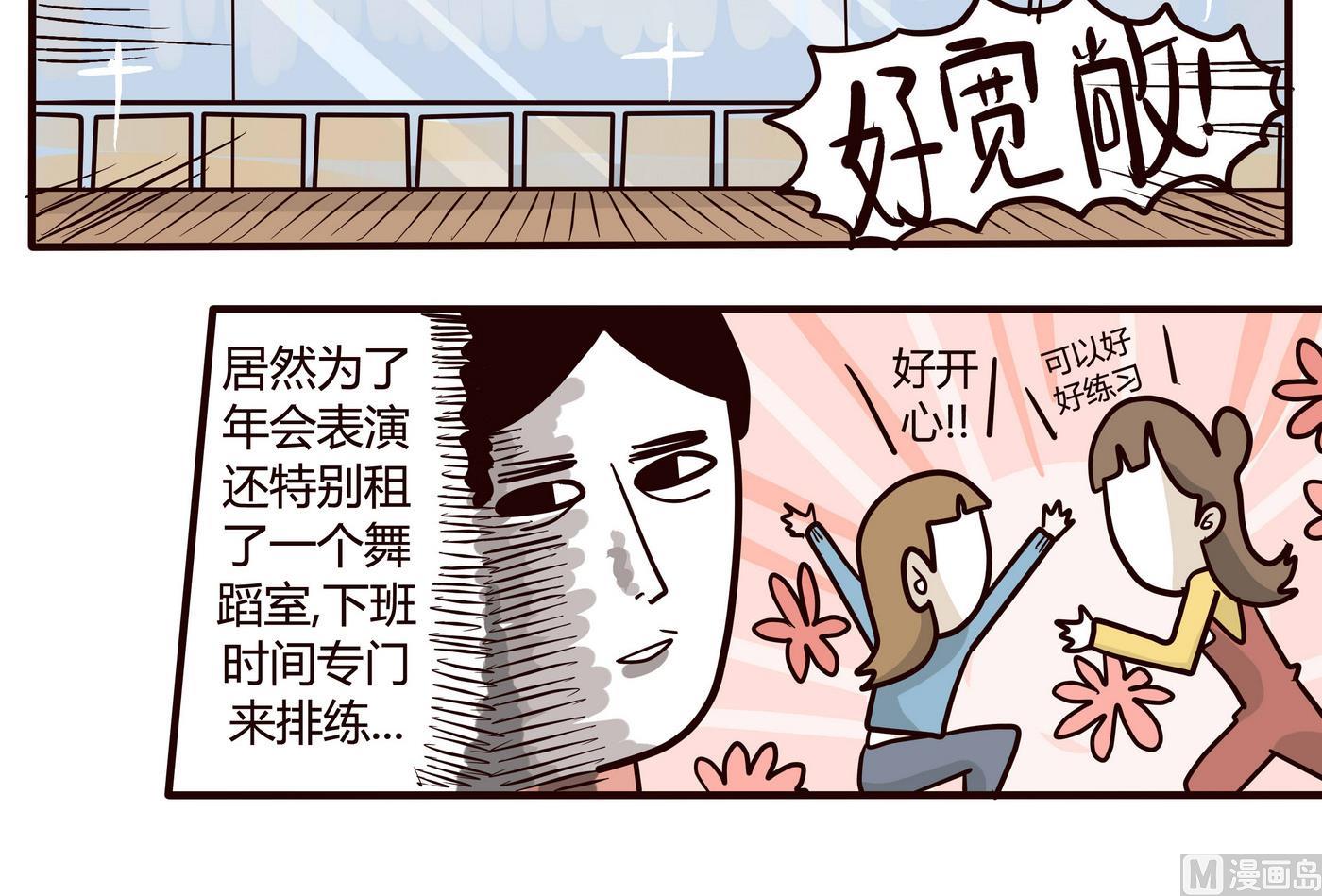 《忧郁日记》第150话 好讨厌年会 第12页