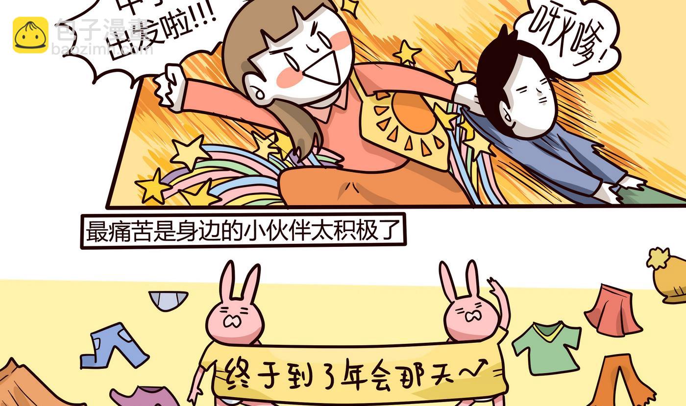 《忧郁日记》第150话 好讨厌年会 第14页