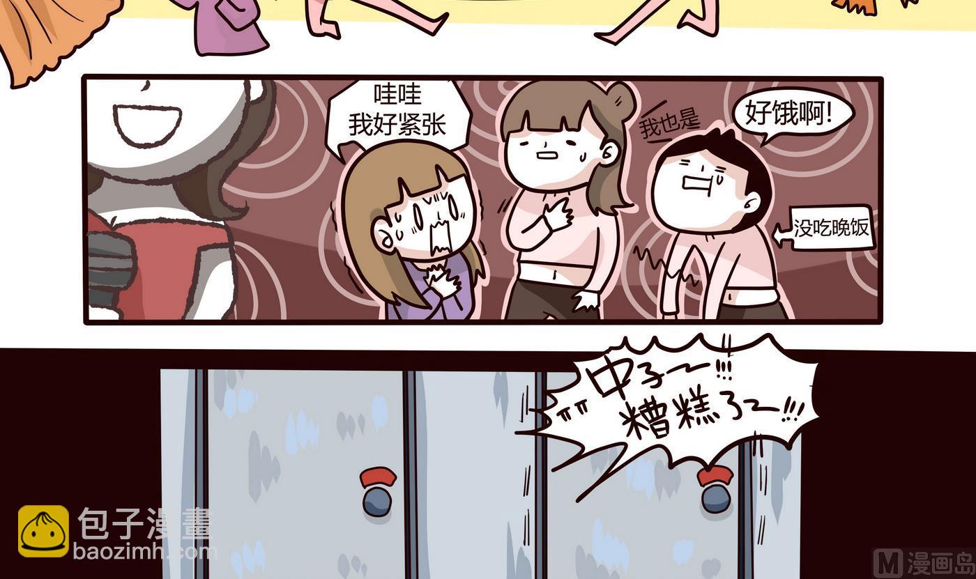 《忧郁日记》第150话 好讨厌年会 第15页