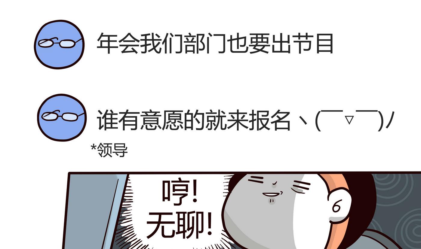 《忧郁日记》第150话 好讨厌年会 第1页