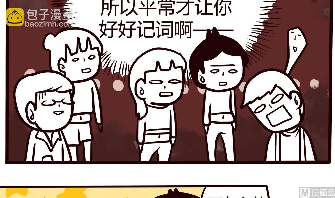 《忧郁日记》第150话 好讨厌年会 第21页