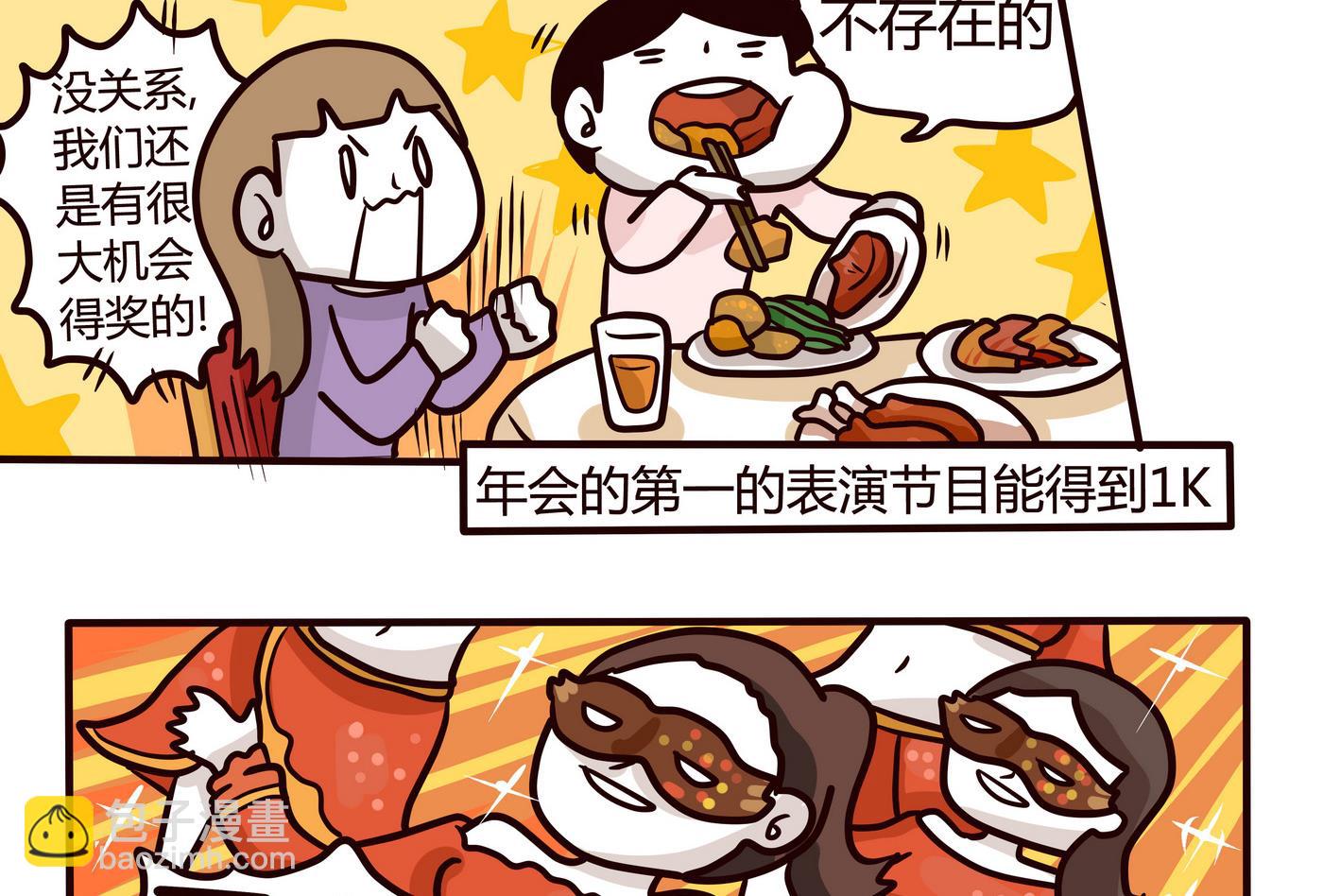 《忧郁日记》第150话 好讨厌年会 第22页