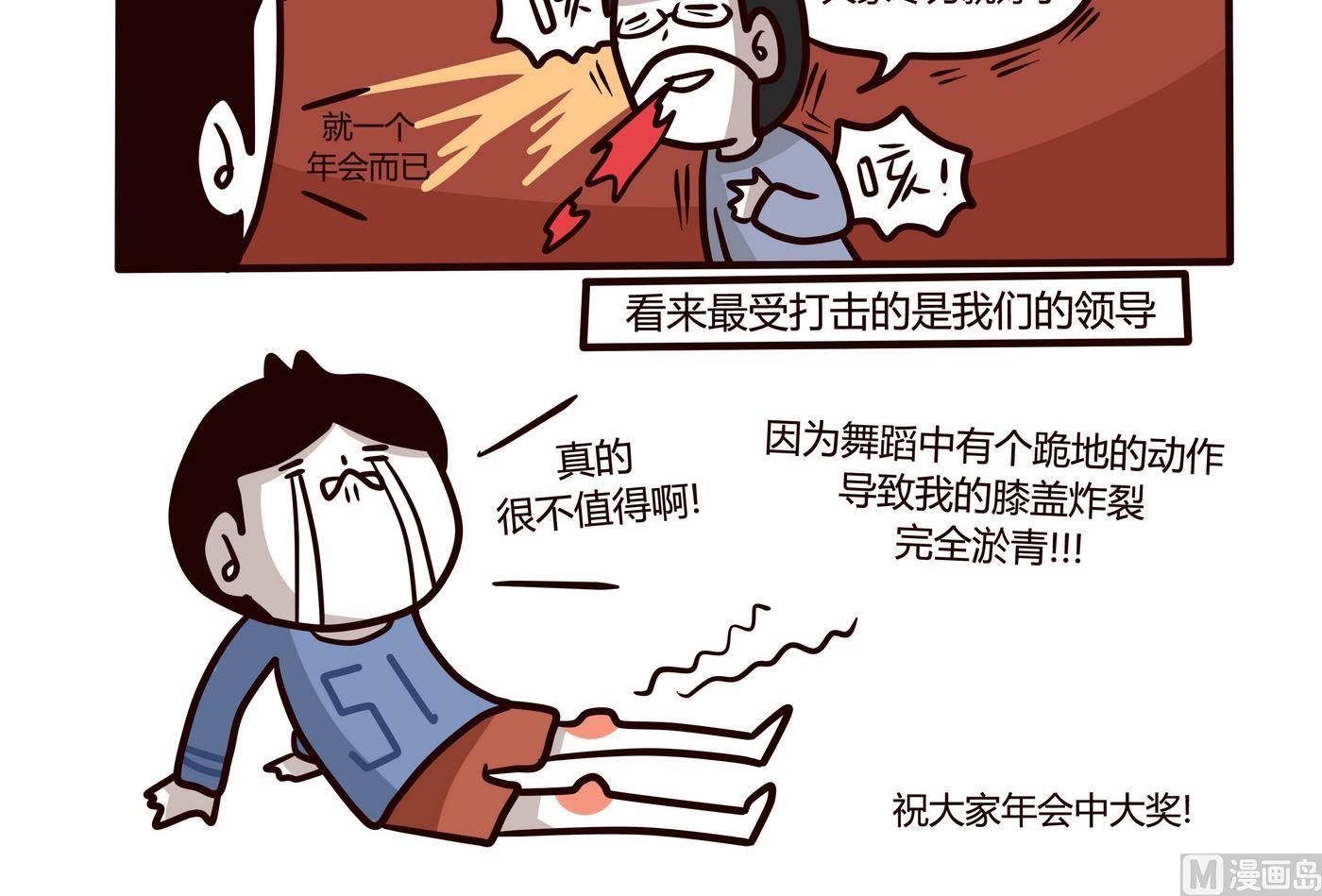《忧郁日记》第150话 好讨厌年会 第24页