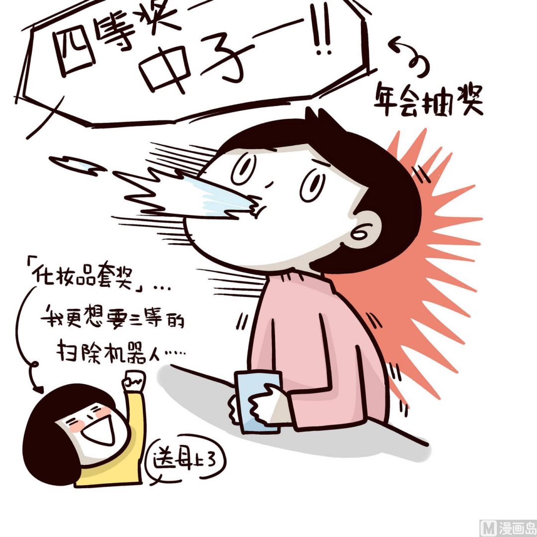 《忧郁日记》第150话 好讨厌年会 第25页