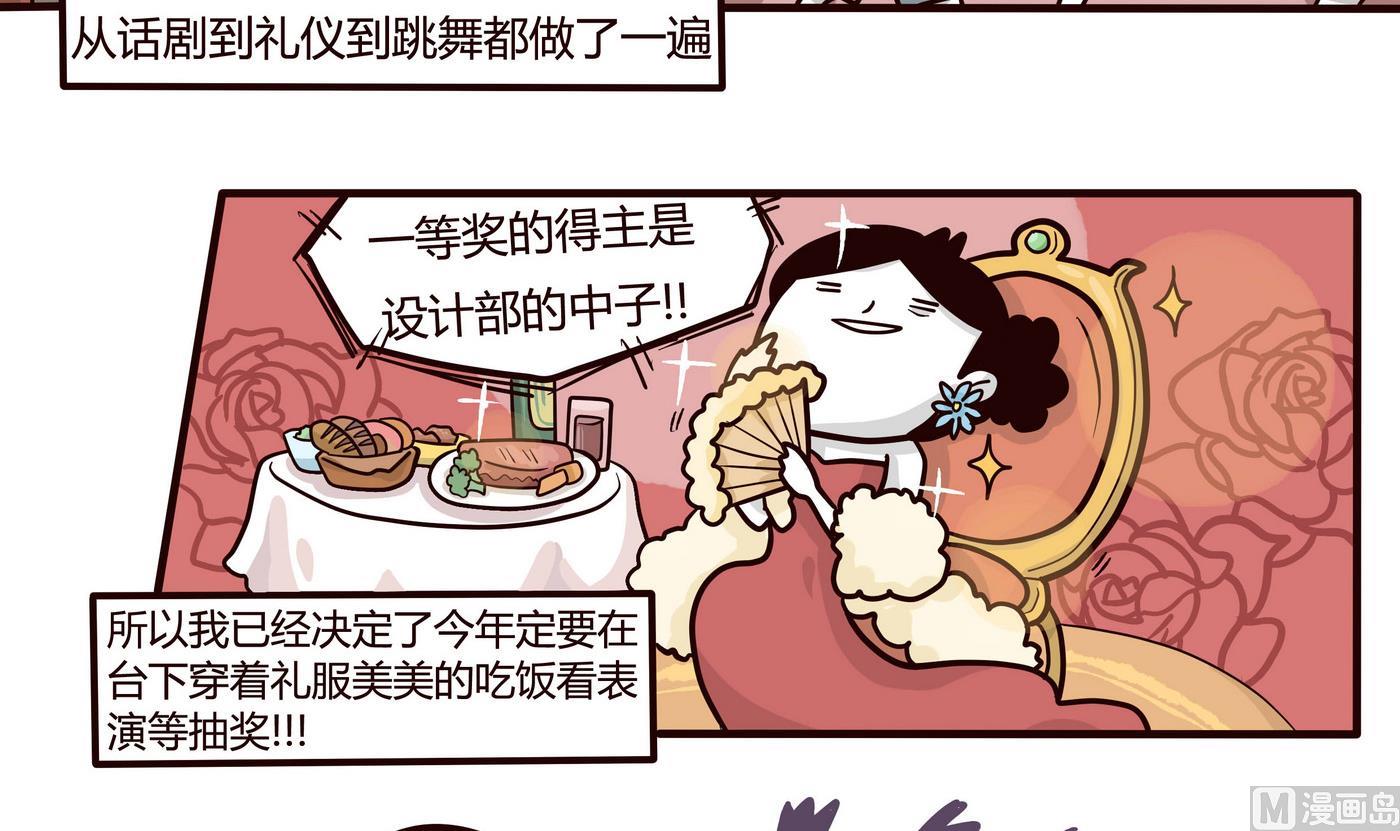 《忧郁日记》第150话 好讨厌年会 第3页