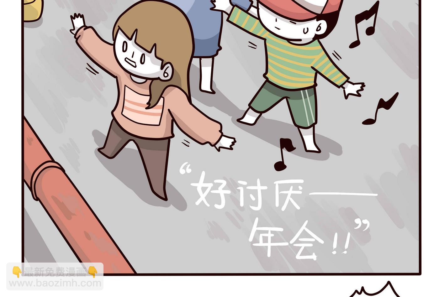 《忧郁日记》第150话 好讨厌年会 第5页