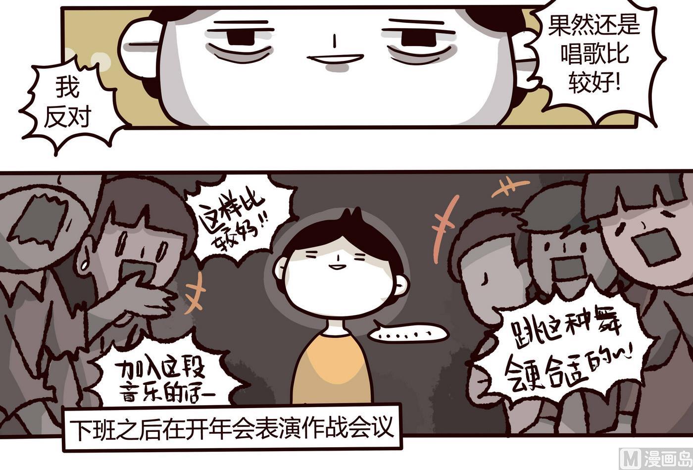 《忧郁日记》第150话 好讨厌年会 第6页