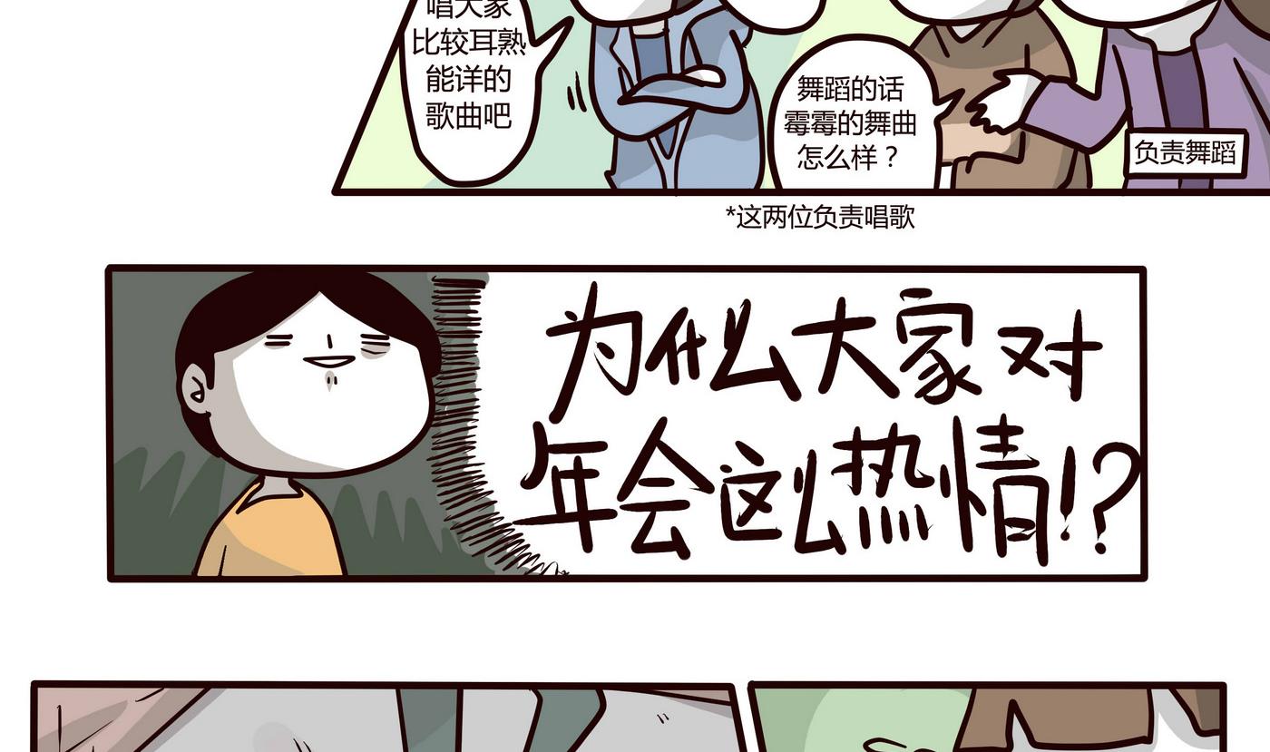 《忧郁日记》第150话 好讨厌年会 第8页