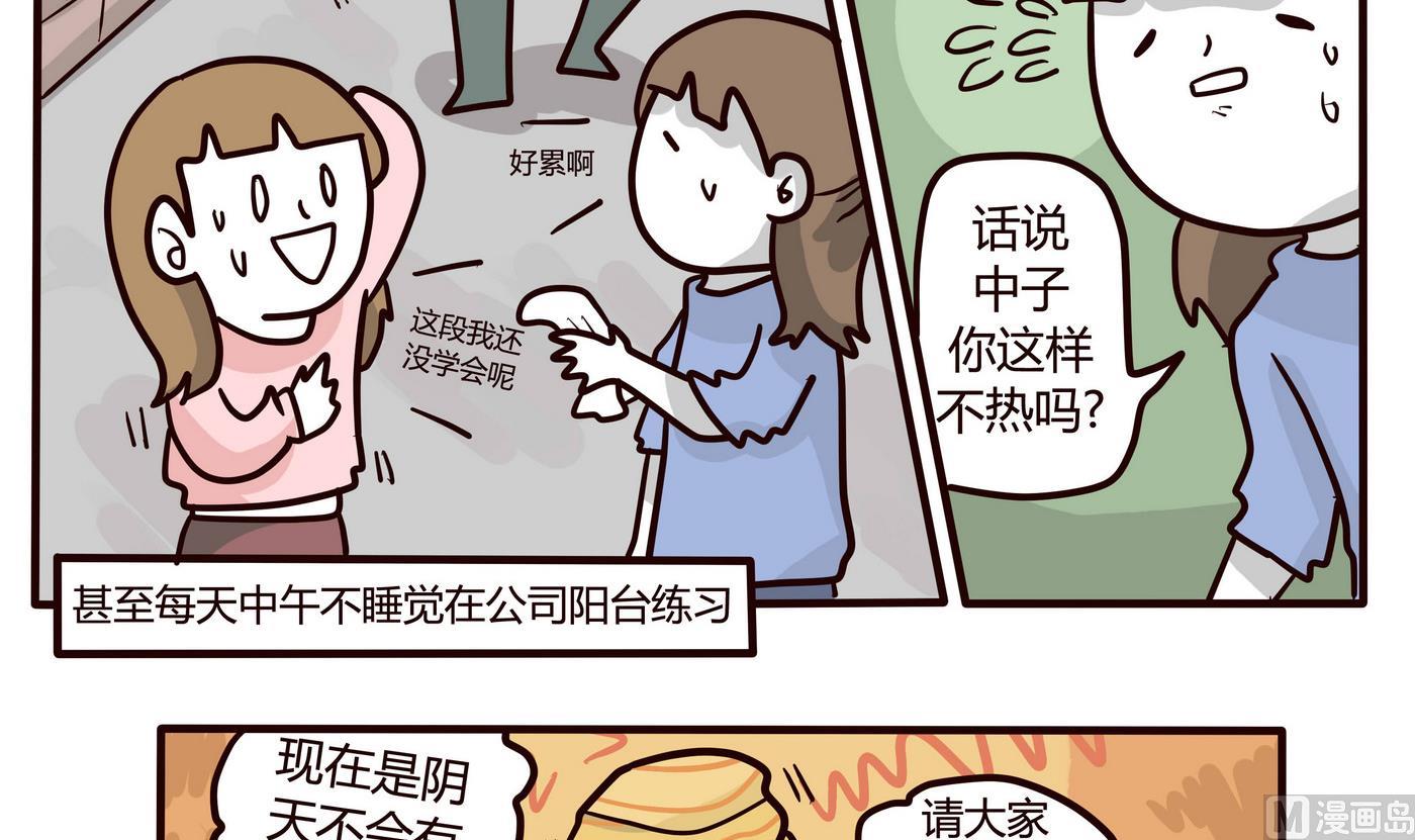 《忧郁日记》第150话 好讨厌年会 第9页