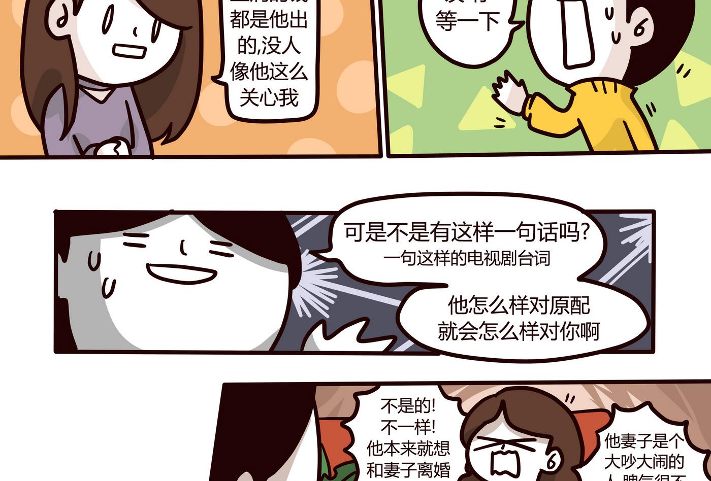 《忧郁日记》第153话 一个没有讲完的故事 第10页