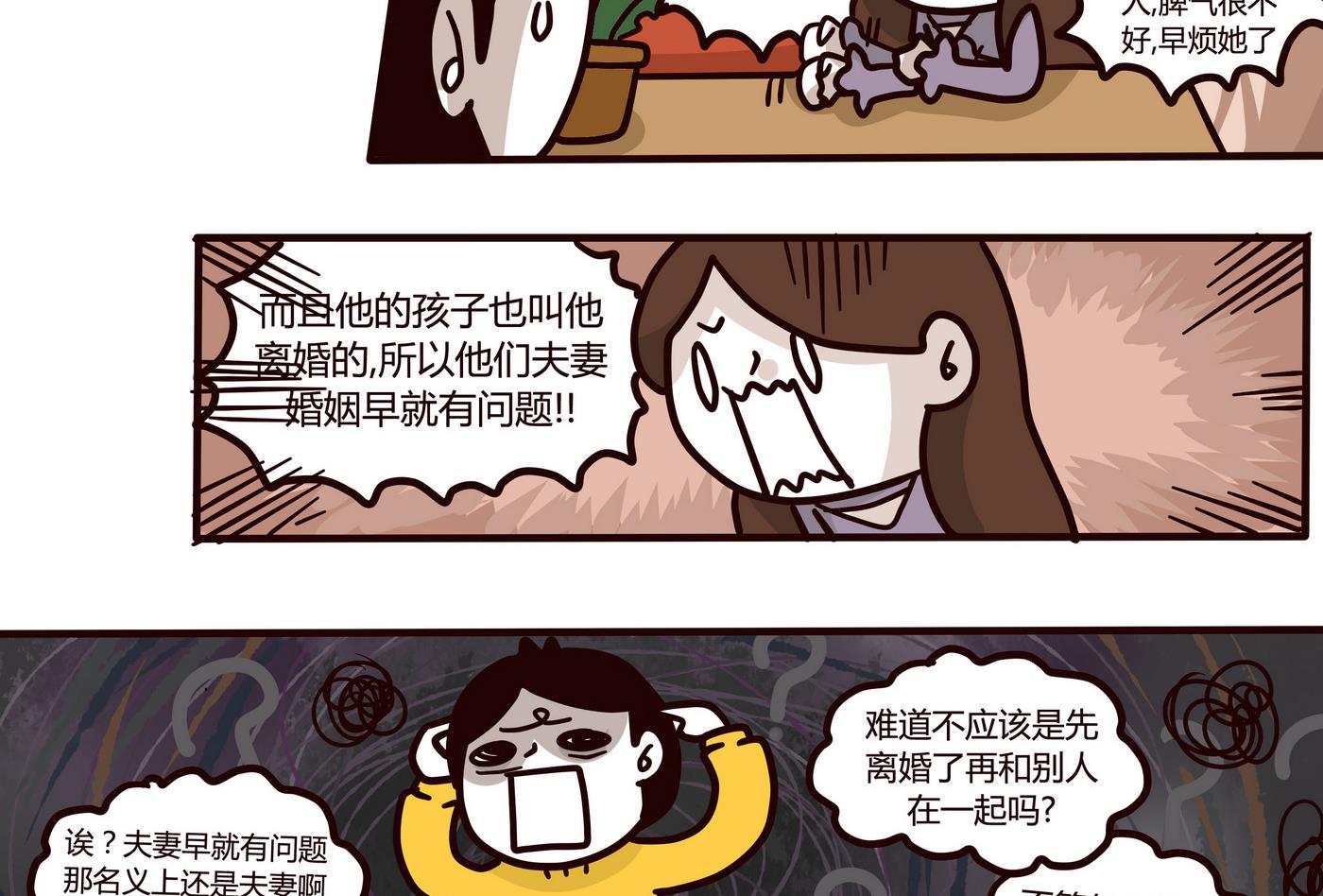 《忧郁日记》第153话 一个没有讲完的故事 第11页