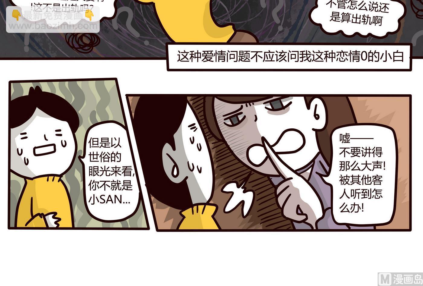 《忧郁日记》第153话 一个没有讲完的故事 第12页