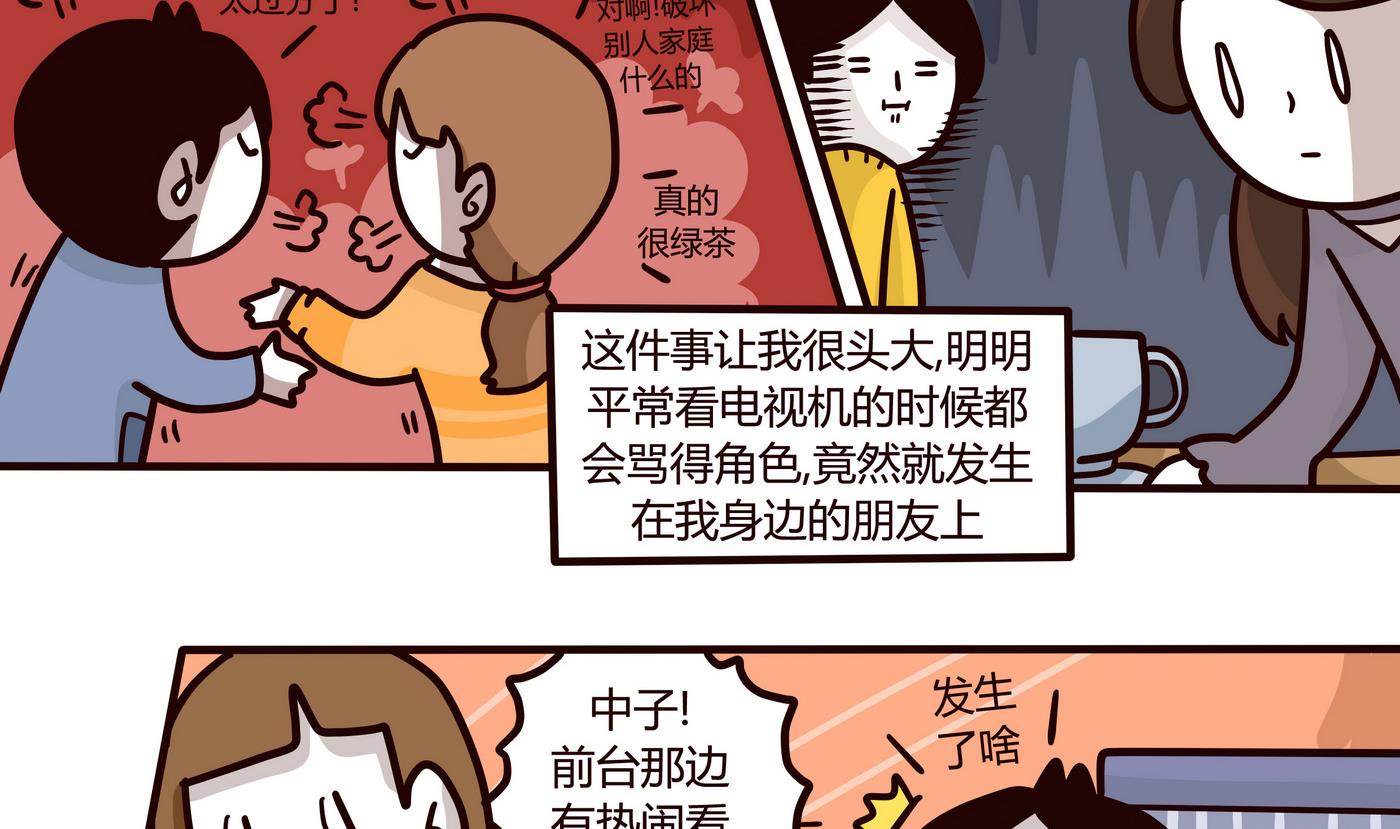 《忧郁日记》第153话 一个没有讲完的故事 第14页