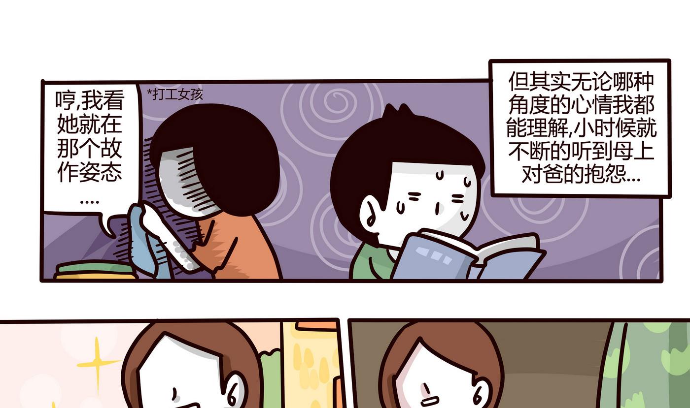 《忧郁日记》第153话 一个没有讲完的故事 第19页