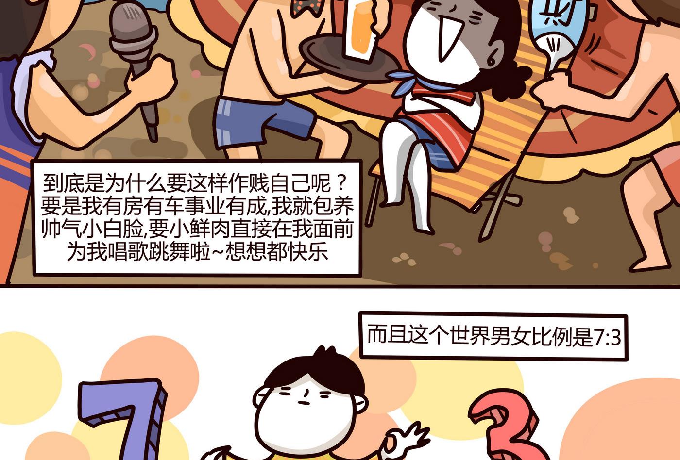 《忧郁日记》第153话 一个没有讲完的故事 第22页