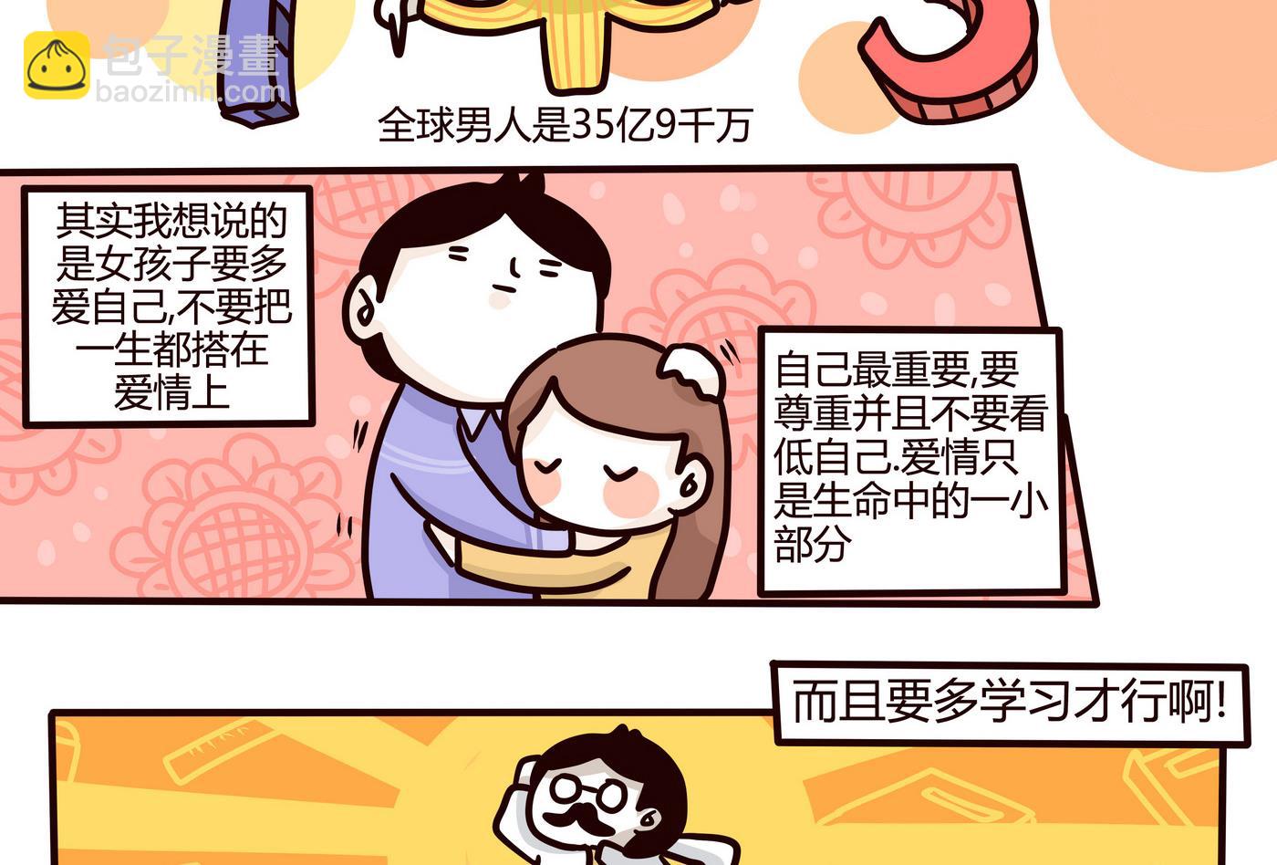 《忧郁日记》第153话 一个没有讲完的故事 第23页