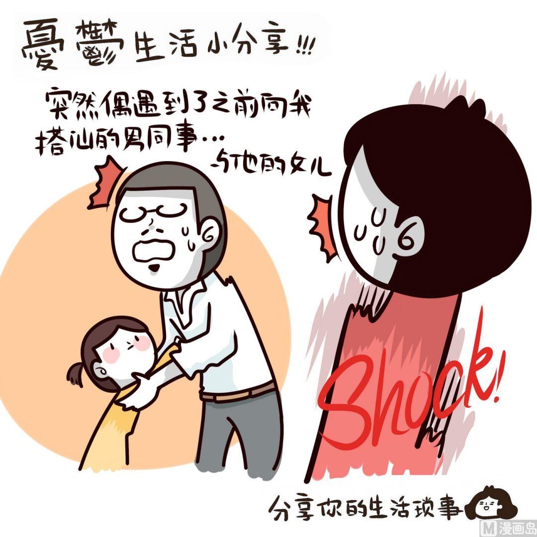《忧郁日记》第153话 一个没有讲完的故事 第25页