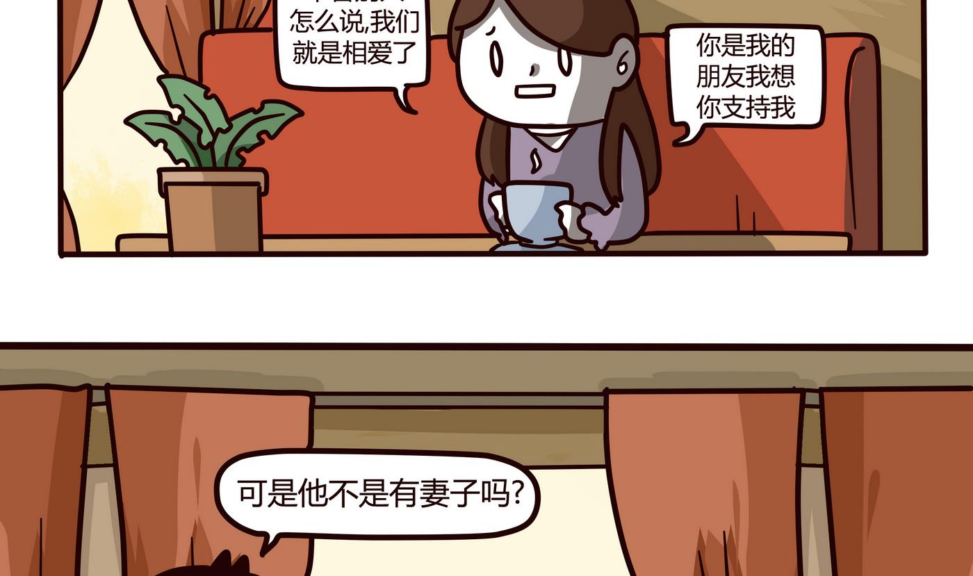 《忧郁日记》第153话 一个没有讲完的故事 第2页