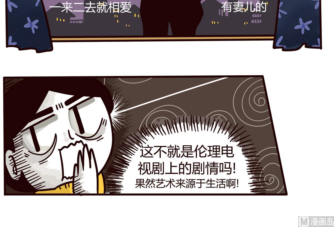 《忧郁日记》第153话 一个没有讲完的故事 第6页