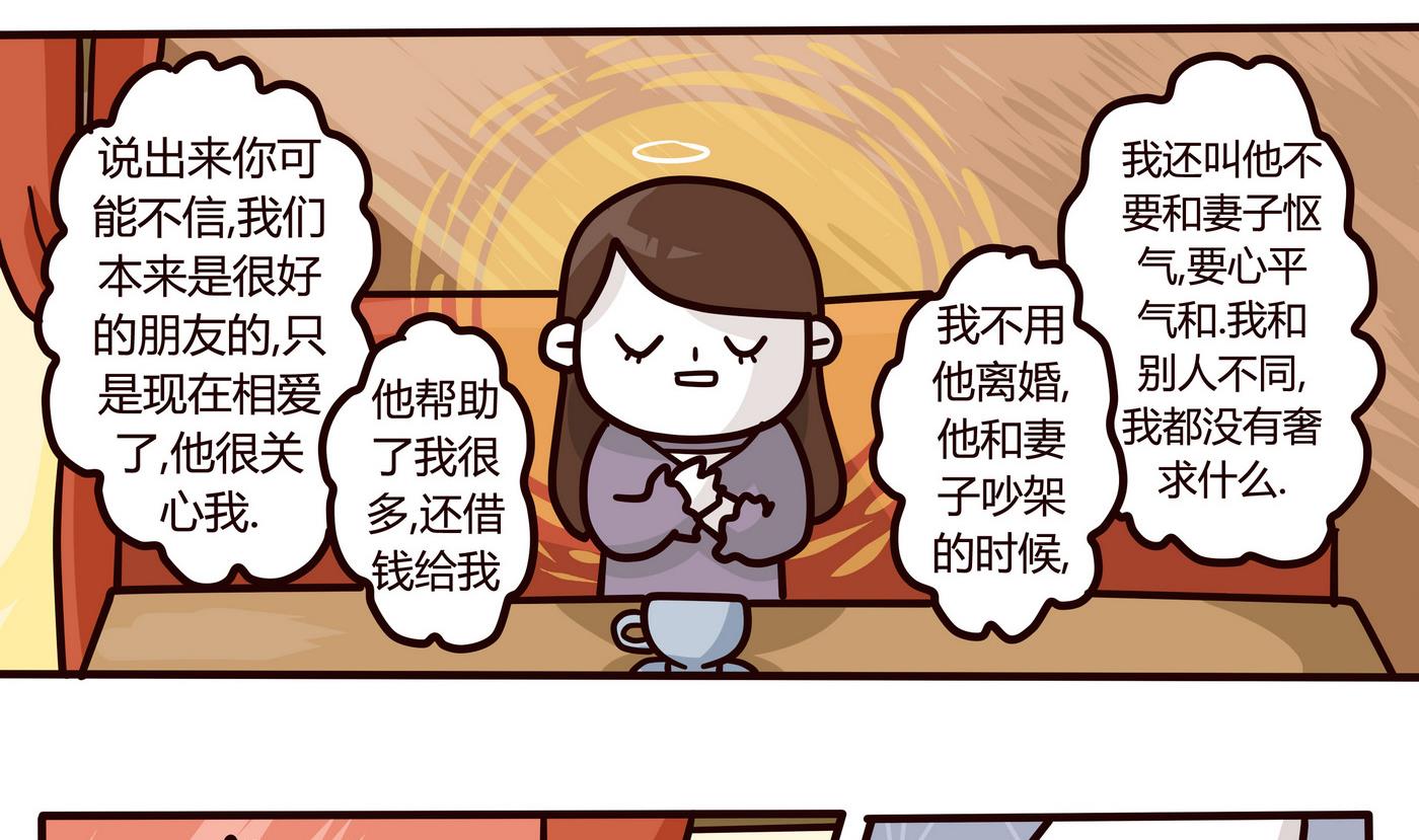 《忧郁日记》第153话 一个没有讲完的故事 第8页