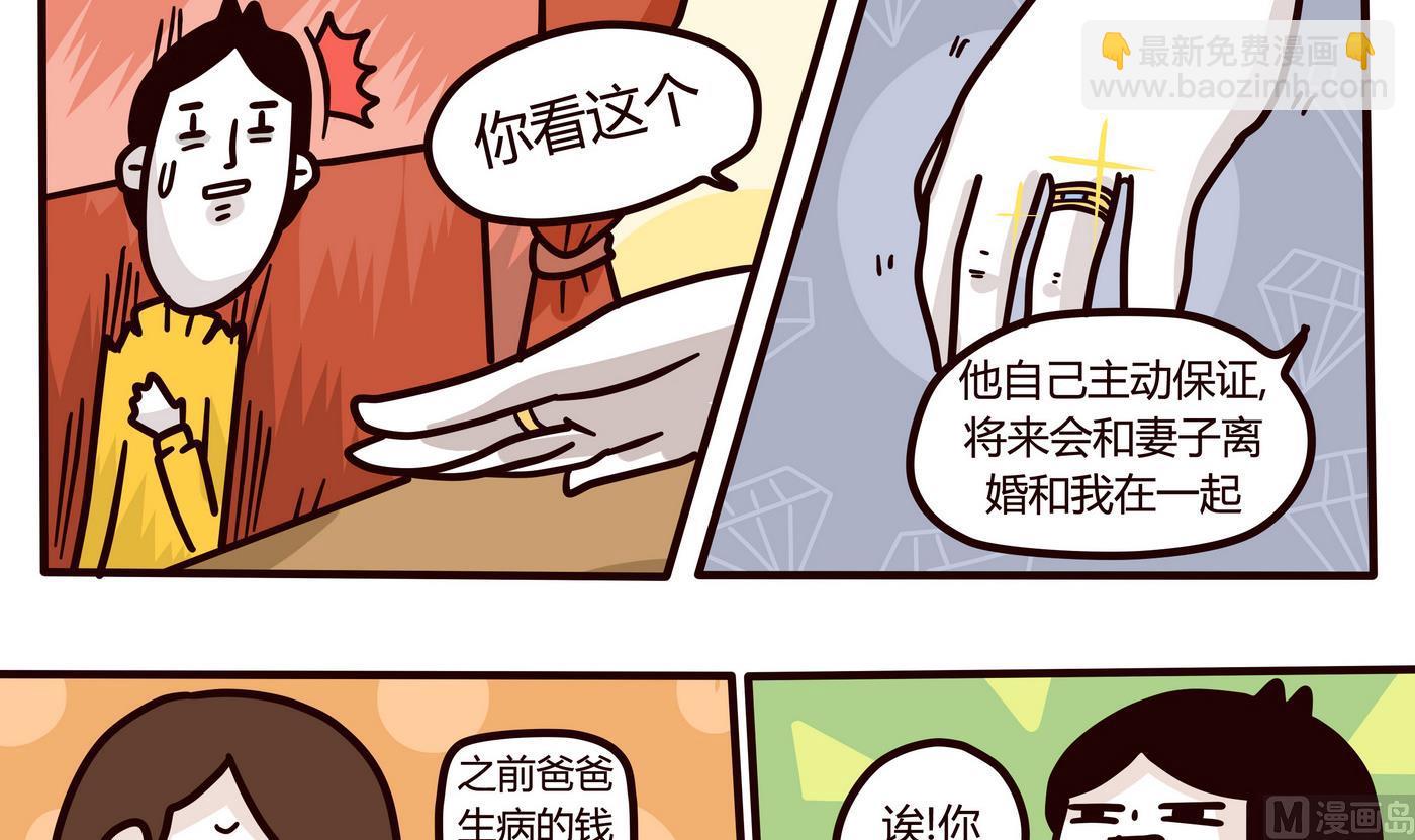 《忧郁日记》第153话 一个没有讲完的故事 第9页