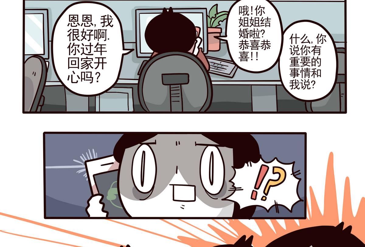 《忧郁日记》第154话 桃花年 第11页