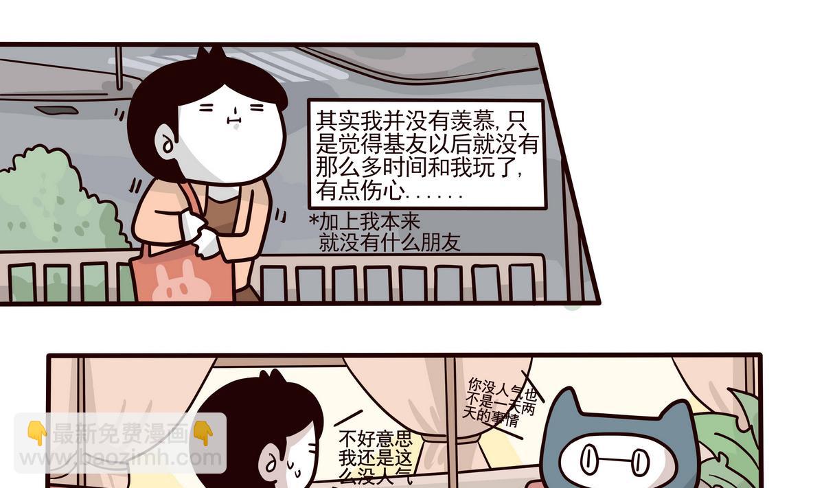 《忧郁日记》第154话 桃花年 第19页