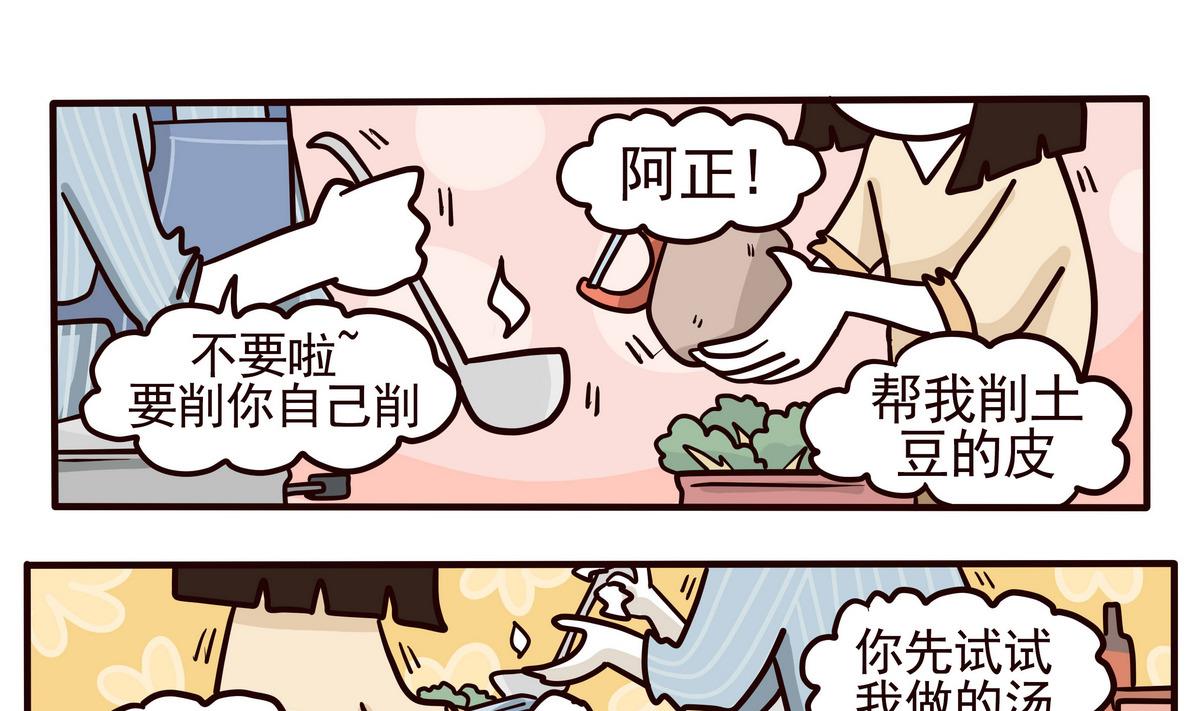 《忧郁日记》第154话 桃花年 第1页