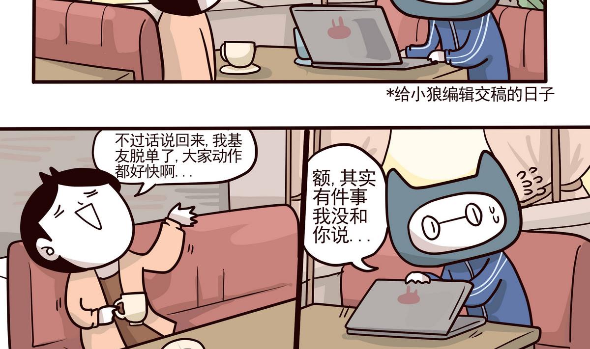 《忧郁日记》第154话 桃花年 第20页