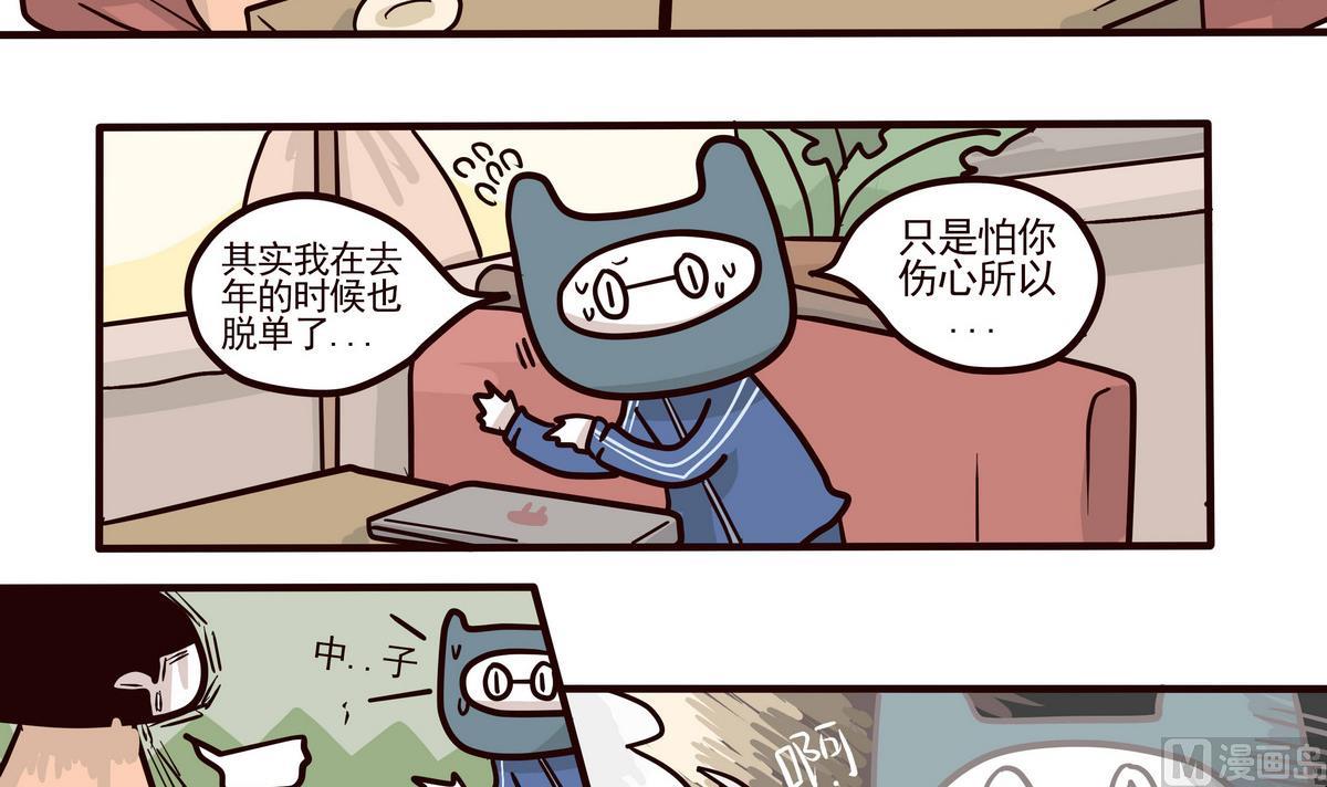 《忧郁日记》第154话 桃花年 第21页