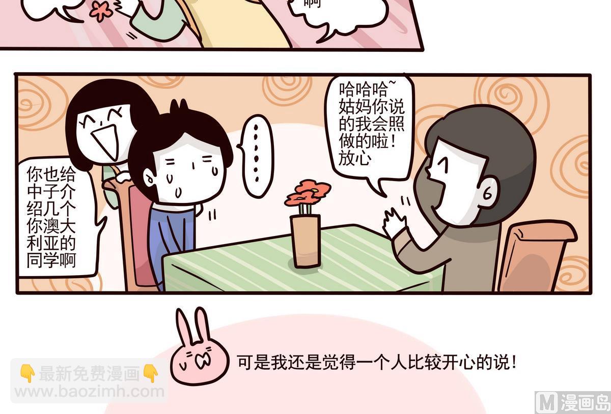 《忧郁日记》第154话 桃花年 第24页