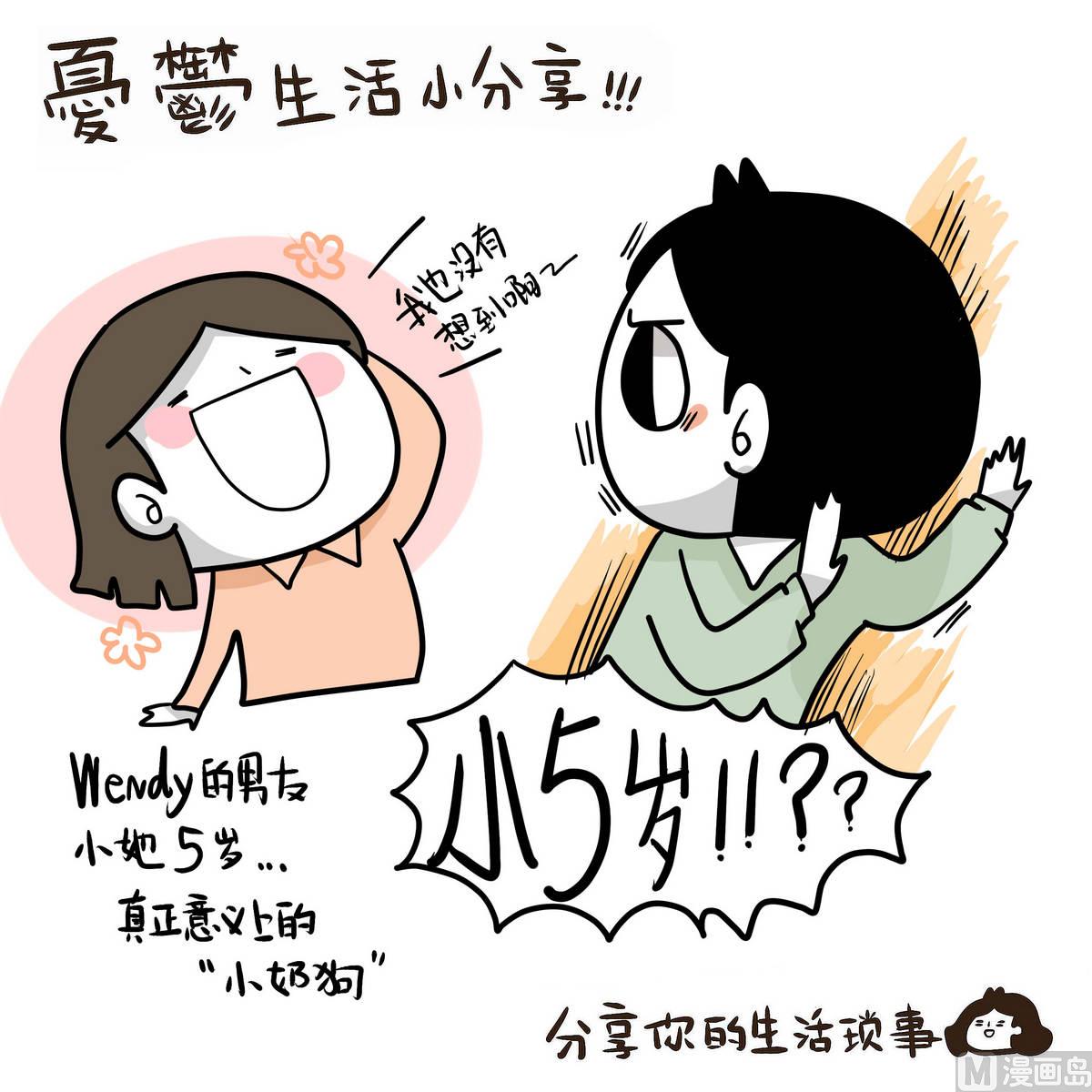 《忧郁日记》第154话 桃花年 第25页