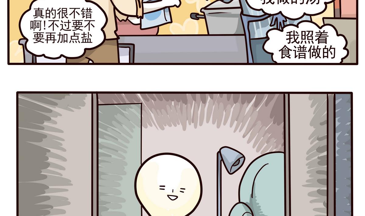 《忧郁日记》第154话 桃花年 第2页
