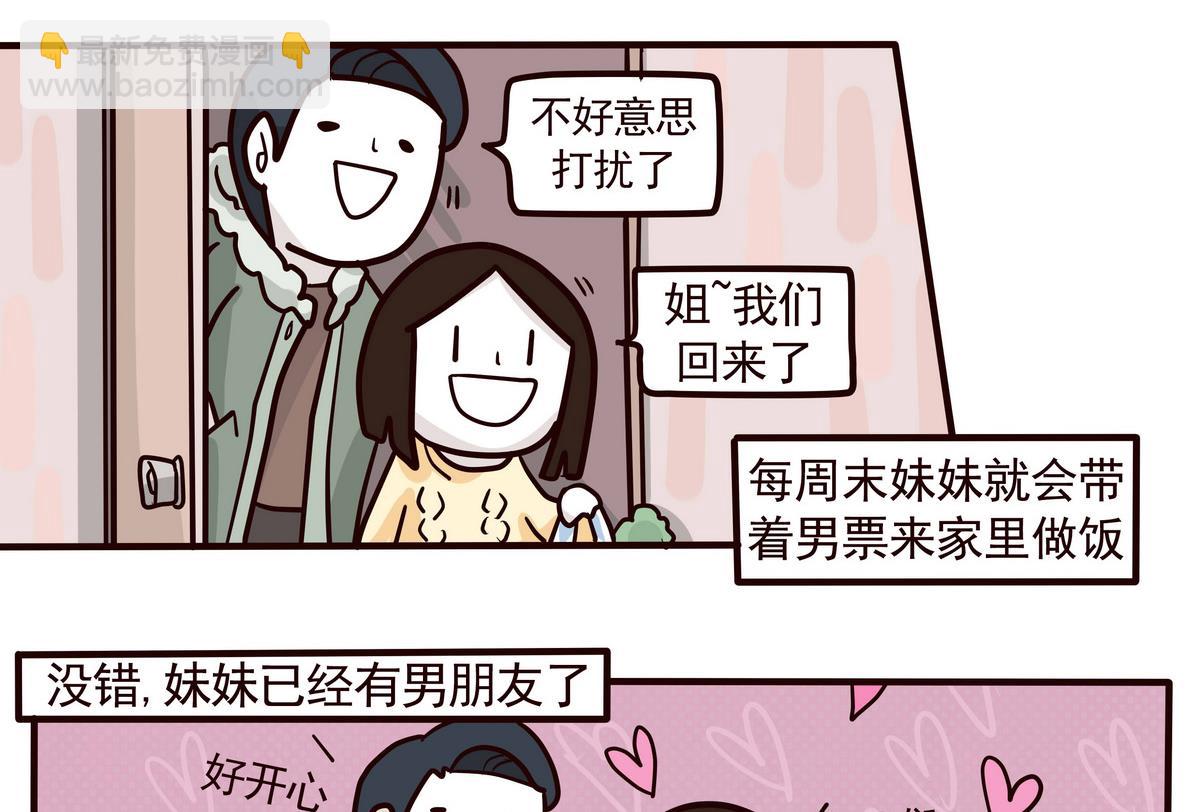 《忧郁日记》第154话 桃花年 第4页