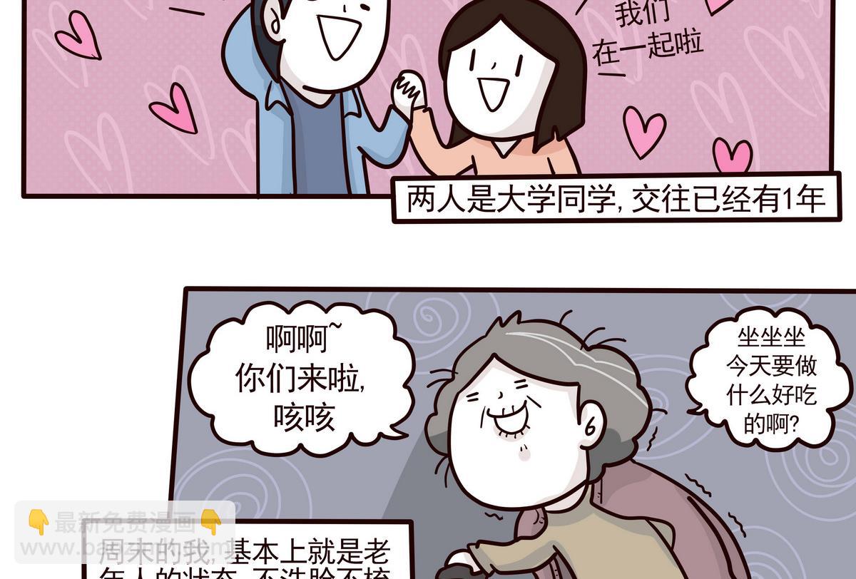 《忧郁日记》第154话 桃花年 第5页
