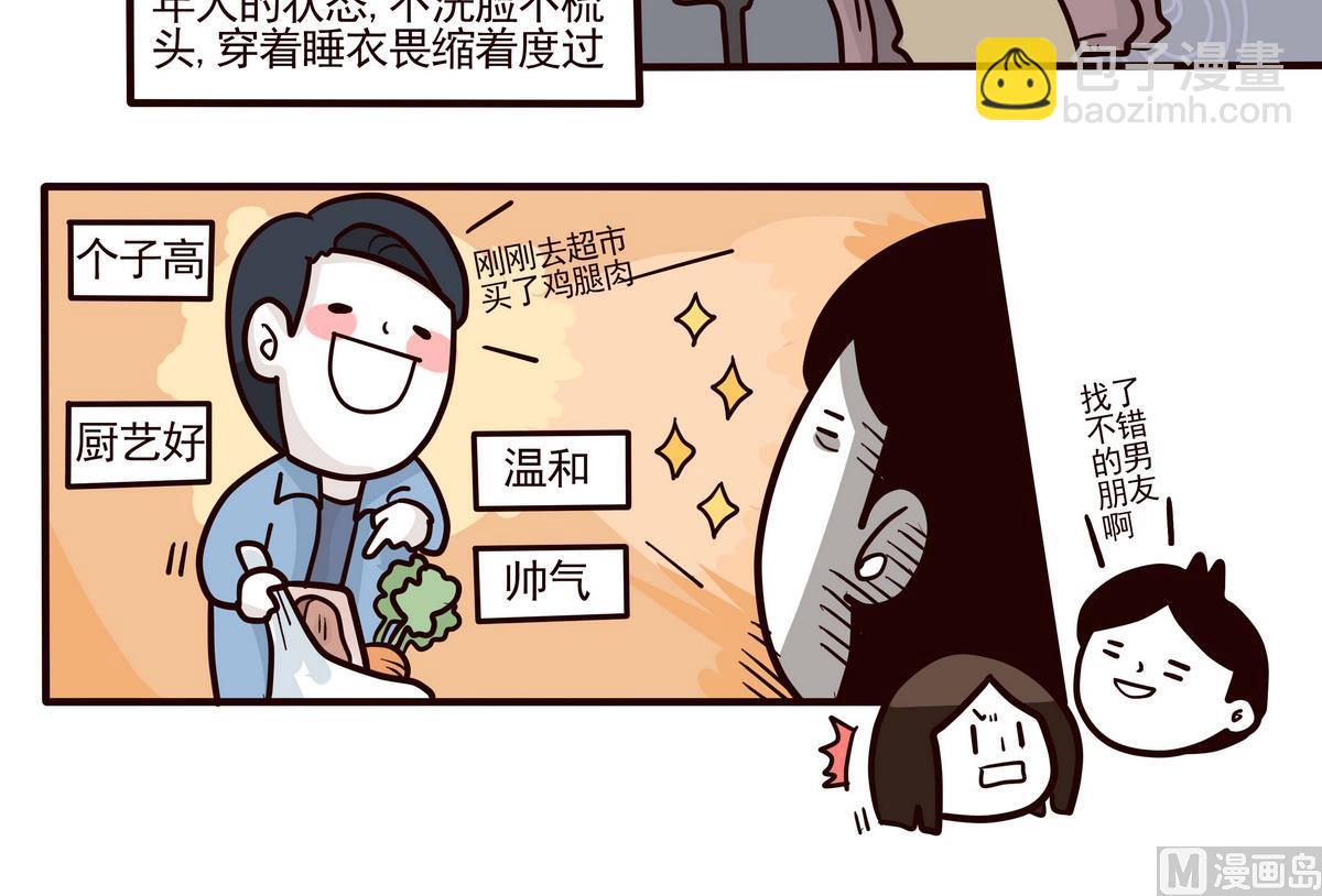 《忧郁日记》第154话 桃花年 第6页
