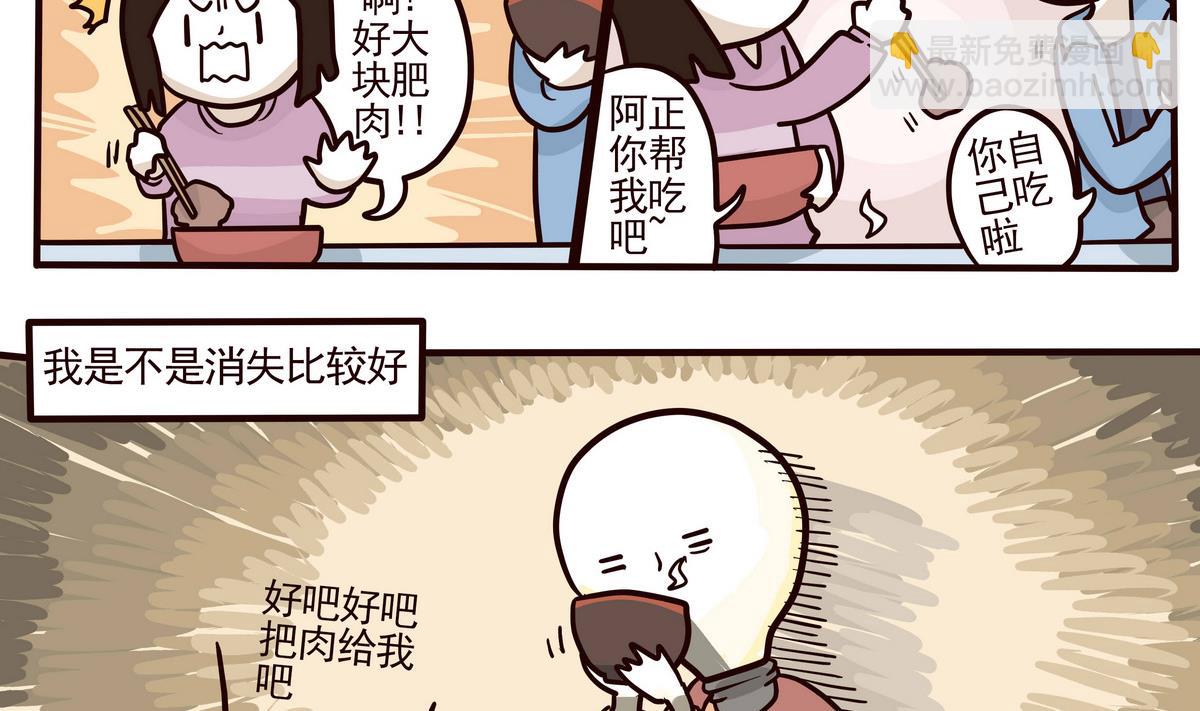 《忧郁日记》第154话 桃花年 第8页